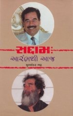 Saddam : Aarambh Thi Aaj