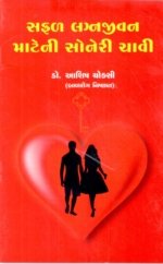 Safal Lagnajivan Mateni Soneri Chavi