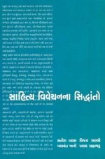 Sahitya Vivechan Na Siddhanto