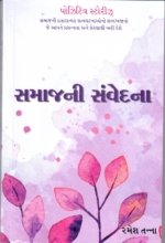 Samajni Sanvedana - Positive Stories