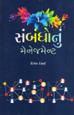 Sambandhonu Management