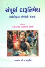 Sampurna Darunishedh