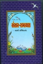 Sansar Ramayan