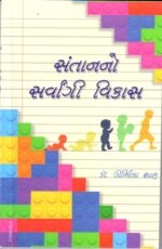 Santanno Sarvangi Vikas