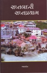 Saptabadri Saptaprayag