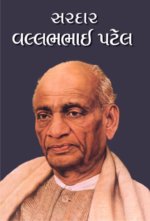 Sardar Vallabhbhai Patel