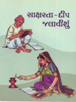 Saksharta Dip Jalavishu