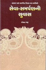 Seva Samarpanni Suvas