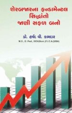 Sher Bajar Na Fundamental Siddhanto Jani Safal Bano