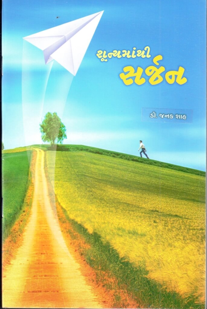 Shoonyamathi Sarjan R R Sheth Books