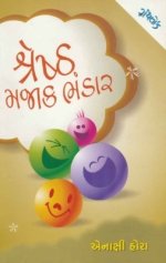 Shreshth Majak Bhandar