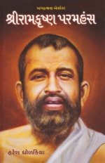 Shri Ramkrushna Paramhans