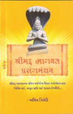 Shrimad Bhagwat Prasangmanthan
