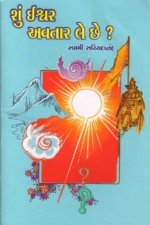 Shun Ishwar Avtar Le Chhe ?