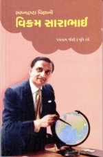 Swapnadrashta Vignani Vikram Sarabhai