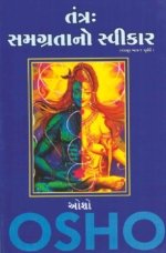 Tantra Samagrata No Swikar