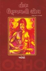 Tantra Udgam Ni Shodh