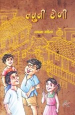 Tanu Ni Toli (Part-1)