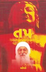 Tap (Mahavir Vani No Anuvad)