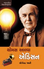 Thomas Alva Edison