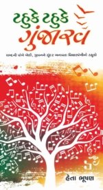 Tahuke Tahuke Gunjarav