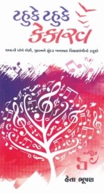 Tahuke Tahuke Kekarav