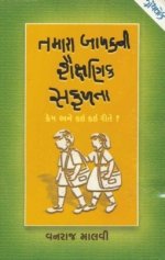 Tamara Balak Ni Shaikshanik Safalta