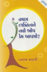 Tamara Vyaktitva Ne Navo Aop Kem Aapsho