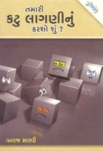 Tamari Katu Lagni Nu Karsho Shu ?