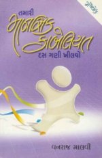 Tamari Mansik Kabeliyat Das Gani..