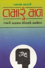 Tamaru Man Tamari Samasya-Ukel No...