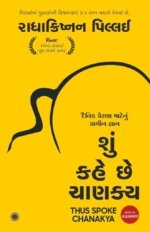 Shu Kahe Chhe Chanakya