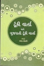 Toonki Varta Ane Gujarati Toonki Varta