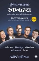 Duniya Badalnar Swapnadrashtha