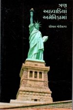 Tran Athvadiya Americama