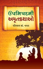 Upanishad Ni Amrut Kathao