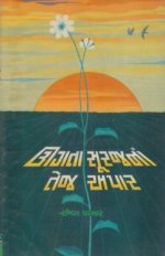 Ugata Surajna Tej Apar