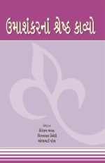 Umashankarna Shreshtha Kavyo