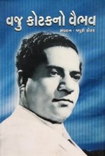 Vaju Kotakno Vaibhav