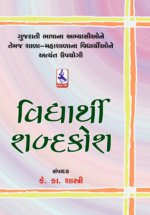 Vidhyarthi Shabdakosh