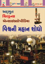 Vishwa Ni Mahan Shodho