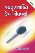 Vakrutva Shakti Kem Khilavaso