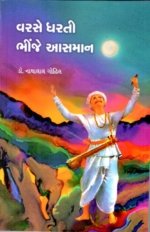 Varse Dharti Bhinje Aasman