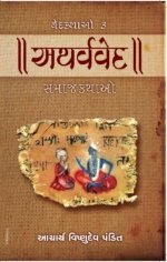 Vedkathao-3 : Yajurved-Samved Kathao