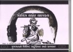 Vichitra Chakor Chanakya