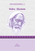 Vinoba - Chintanprasad