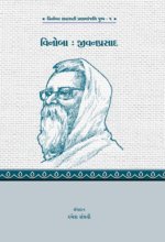 Vinoba - Jivanprasad