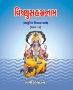 Vishnusahastranaam : Part-2