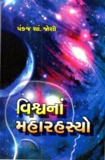 Vishvana Maharahasyo