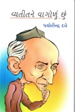 Vyatitne Vagolu Chhu